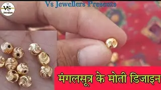 New Gold Beads Design with Weight and Price | Gold Moti Design | मंगलसूत्र के मोती की डिजाइन | Beads
