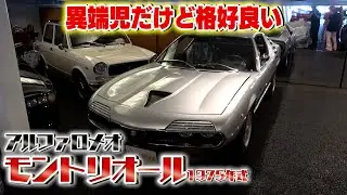 【アルファロメオ】1975年式 モントリオール 滅多に見かけない超希少車!!