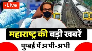 Maharashtra Lockdown News Today | Mumbai News Live Today | Latest News