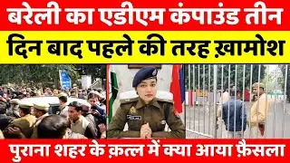 Bareilly Bulletin | बरेली की बड़ी ख़बरें | Bareilly Updates | UP News