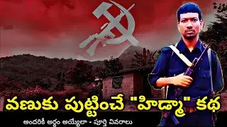 HIDMA | Maoist Attack | VENKY MYSTERIES