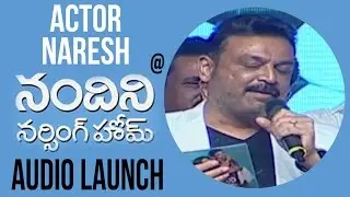 Actor Naresh Emotional Speech at Nandini Nursing Home Audio Launch || Nawin , Mahesh Babu