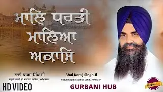Mali Dharti Malea Akash | Bhai Karaj Singh Ji Hazoori Ragi Shri Darbar Sahib | Gurbani Hub 2021