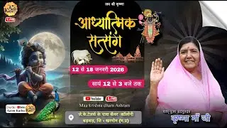 🔴Live || Day - 5 || Adhyatmik satsang || Param Pujya  Sadguru dev Krishna Maa || #khargone   (m.p)