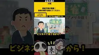 《#大喜利》 「麻雀万博の様子を教えてください」　#万博　#大阪万博 【遊楽天GOTH　西乃うるり】