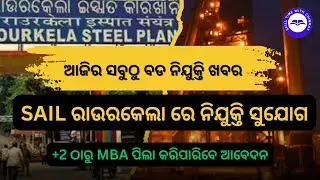 SAIL Rourkela Big Update 🔥 l Sail ରେ ନିଯୁକ୍ତି ସୁଯୋଗ l 2025 Vacany -112 post l Matric to MBA 🎓