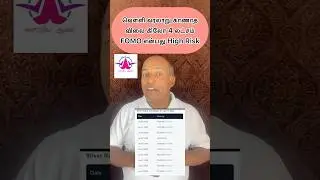 வெள்ளி வரலாறு காணாத விலை கிலோ 4 லட்சம் FOMO என்பது High Risk