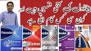 Different  Types of Panadol and its  uses| Paracetamol types | Paracetamol uses | panadol Extra