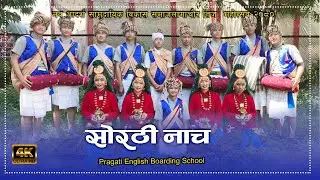 Sorathi Dance // Pragati English Boarding School Pokhara // 2080 //  @SABINGURUNG
