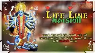 Life Line Mahakali Ma New WhatsApp Status 2026 ||NEW WHATSAPP STATUS MAHAKALI MAA 2026||NEW STATUS 