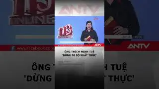 &Ocirc;ng L&ecirc; Anh T&uacute; (tự xưng l&agrave; Th&iacute;ch Minh Tuệ) đ&atilde; tự nguyện dừng việc đi bộ khất thực #antv #thichminhtue