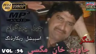 We Dhola Wah Tain Peet Nibhai Javed Magsi Vol 94 Old Saraki Dohray mahiye Song By Gull Production
