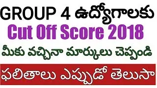 group 4 cut off marks in telangana district wise | tspsc group 4 cut off score cast wise 2018