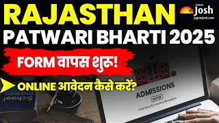 Rajasthan Patwari भर्ती 2025 | बंपर वैकेंसी | Patwari Form Reopen 2025 | Patwar Exam 2025