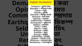 #english vocabulary for beginners #word meaning in Bengali and English