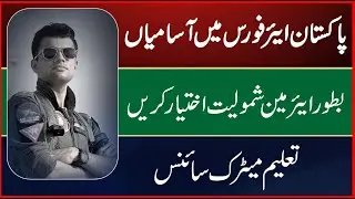 Join PAF 2026 as Airman | New Job Advertisement & Online Registration Guide