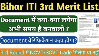 Bihar ITI Documents Verification||Bihar ITI 3rd merit list Document verification 2020