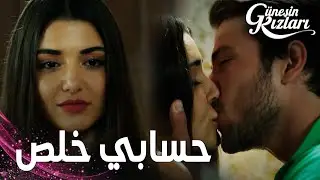 مسلسل بنات الشمس | مقطع من الحلقة 11 |  Güneşin Kızları | سيلين أغوت علي كي تصفي حسابها معه