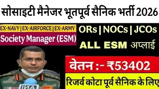Ex-servicemen recruitment in society manager 2026 | Ex-servicemen job in society manager 2026 | e...