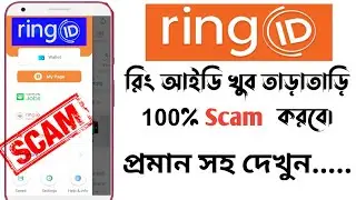 Ring id Scam | Ring id batpari with proof | RingID Community Job এ জয়েন হওয়ার আগেই সাবধান