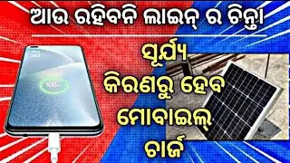 Best Lowest Price Solar System For Home Live Demo Set Up  Solar Panel Mobile Charging Odia video