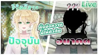 ทิ้งข้อความนี้ให้ตัวฉันอีก 2 ปีข้างหน้า