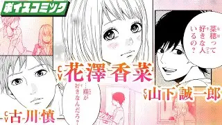 【ボイスコミック/CV花澤香菜、山下誠一郎ほか】『orange』3話　青春SFラブストーリーの傑作