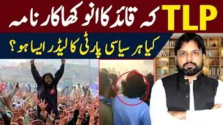  TLP Latest News Today #sherazchughtai 