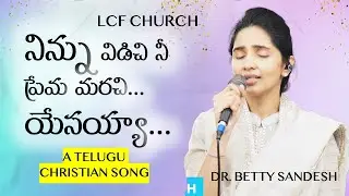 Ninnu Vidachi Nee Prema Marachi | నిన్ను విడిచి నీ ప్రేమ మరచి | Bro Raja Babu Garu | Betty Sandesh