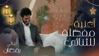 قصة كوكب زمردة بين رحمة رياض وألكسندر علوم.. والنجم يختار أكثر أغنية يحبها