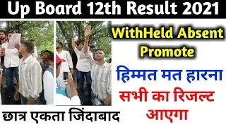 Up Board With held Result 2021| Up board Absent result 2021| Up board Promote Result 2021