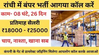 Flipkart company job in ranchi 2025 | Ranchi job vacancy 2025