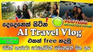 How to Make a Cinematic AI Travel Vlog in Sinhala | Turn Photos into a Cinematic Video 2025