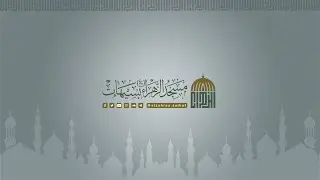 ذكرى ميلاد الإمام محمد الجواد (ع) | الملا جهاد آل شيف