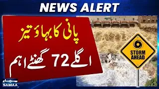 High Level Flood Alert in Multan for Next 72 Hours | Flash Flood in Pakistan | Samaa TV