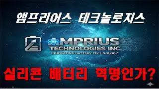 앰프리어스 테크놀로지스 Amprius Technologies Inc. (AMPX) 기업 분석