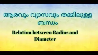 Radius|Diameter|Relation Between Radius And Diameter|Easy Maths in Malayalam