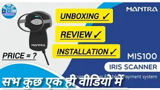 Mantra iris scanner unboxing and review _ #viral #mantra#mantrascanner#review #unboxing#installation