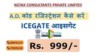 Ad code registration in icegate Ad code registration online Process [ Ad code icegate registration ]