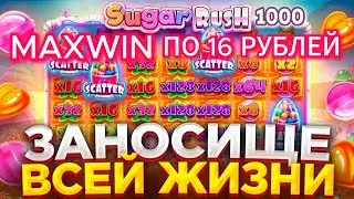 MAXWIN В ГАРАЖЕ ПО 16 РУБЛЕЙ⚡️#slot #casino #bigwin #jackpot #онлайнказино #top #winter
