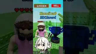 ТГК:Flakeee69🥀🥀🥀...l Новый КОД в Вырасти Сад(Grow A Garden) l  (Обнова Вырасти Сад)