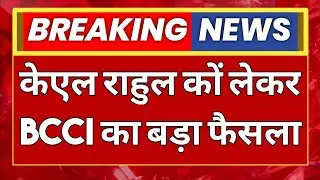 World Cup | BCCI ने केएल राहुल कों लेकर किया बड़ा फैसला | Cricket News | MX Khabar