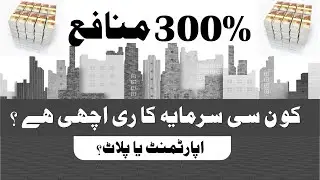 Apartment and Plot | 300% Profit | Investment | #islamabad #unitedarabemirates #realestate #pakistan