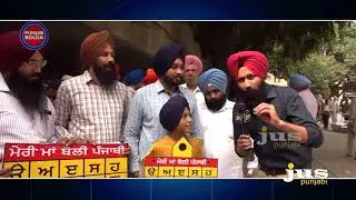 Protest to Save the Status of Punjabi Language II Punjab Bolda II Jus Punjabi