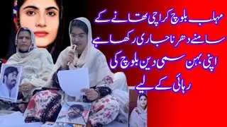 Mhelab Baloch For The Release Of My Sister || Sami Din Baloch Karachi Police
