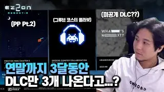 PP에 그루브코스터에 저건 또 뭐야 배 터져 죽겠다 이러다 | EZ2ON 공식 방송(220922) 같이보기