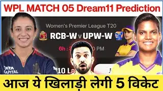 WPL Match 05 | RCB W vs UPW W Dream11 Prediction Free Contests | Dream11 Team 