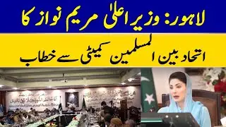 🔴Live: Maryam Nawaz Addresses Conference | Dawn News Live