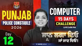 Punjab Police Constable Exam Preparation 2026 | Computer | 15 Days Challenge | By Sakshi Mam #12