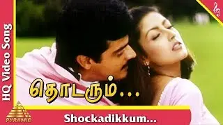 Shockadikkum Poove Video Song |Thodarum Tamil Movie Songs |Ajith Kumar | Devayani | Pyramid Music